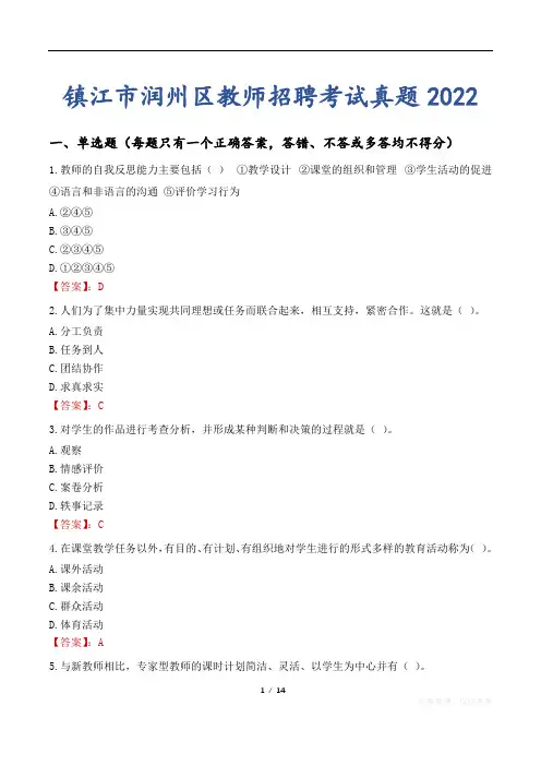 镇江市润州区教师招聘考试真题2022