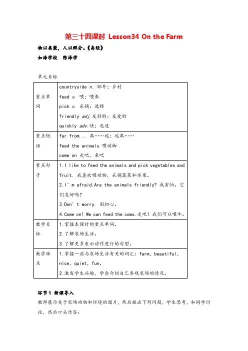 冀教版英语七年级上册Unit 6 第4课时教案与反思牛老师
