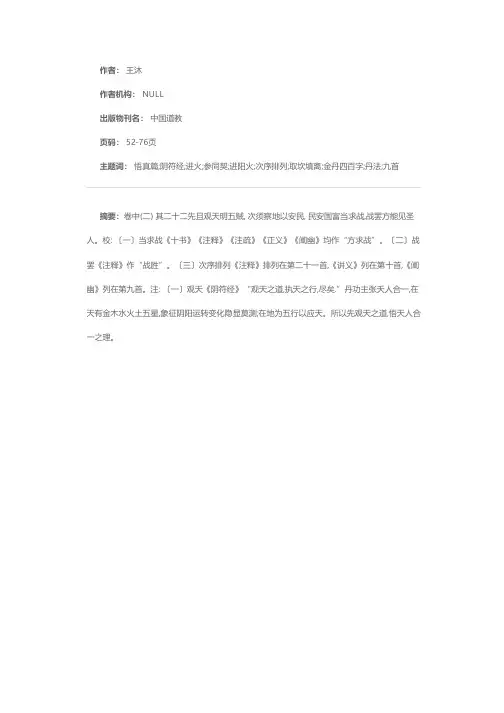 《悟真篇》校注(二续)
