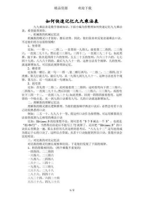 如何快速记忆九九乘法表
