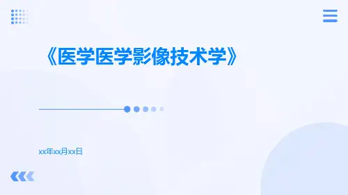 医学医学影像技术学