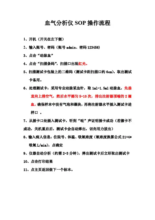 血气操作SOP