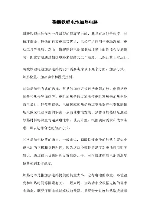 磷酸铁锂电池加热电路