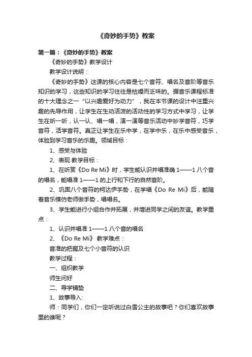 《奇妙的手势》教案