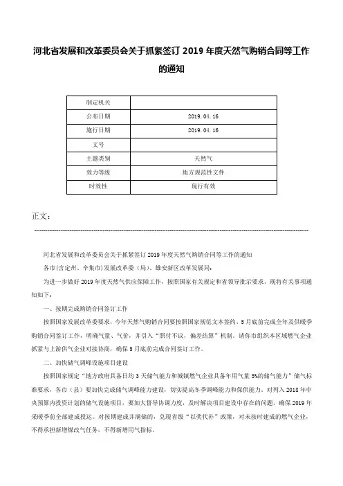 河北省发展和改革委员会关于抓紧签订2019年度天然气购销合同等工作的通知-