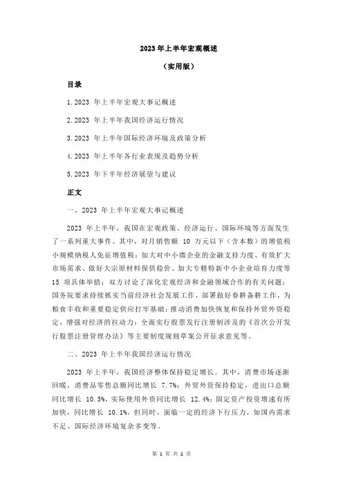 2023年上半年宏观概述