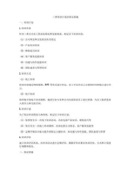 三普培训计划及保证措施