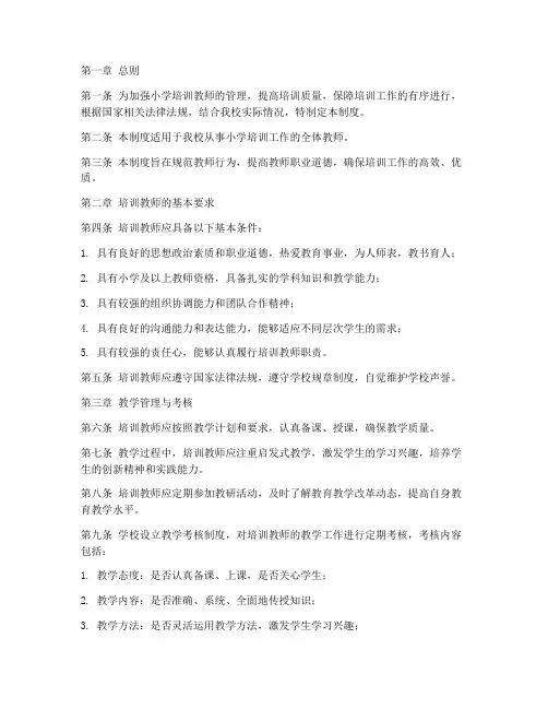 小学培训教师管理制度
