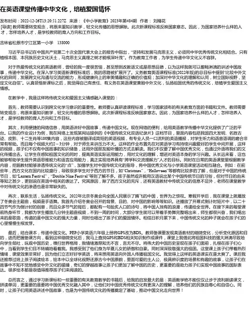 在英语课堂传播中华文化，培植爱国情怀