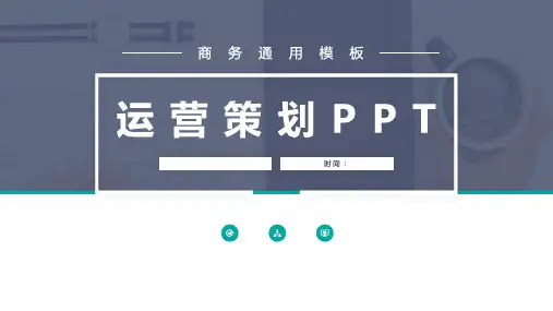 推拿按摩店运营计划书PPT