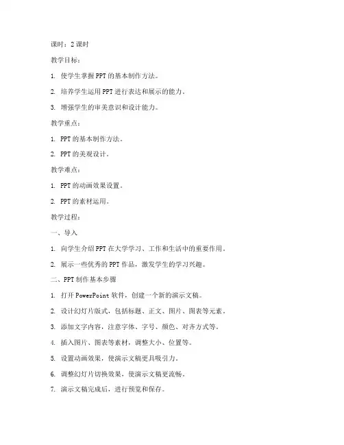 大学ppt制作教案模板