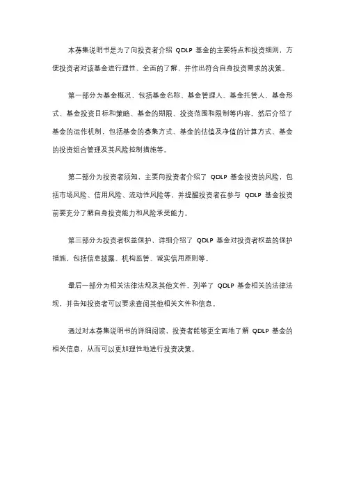 qdlp基金募集说明书