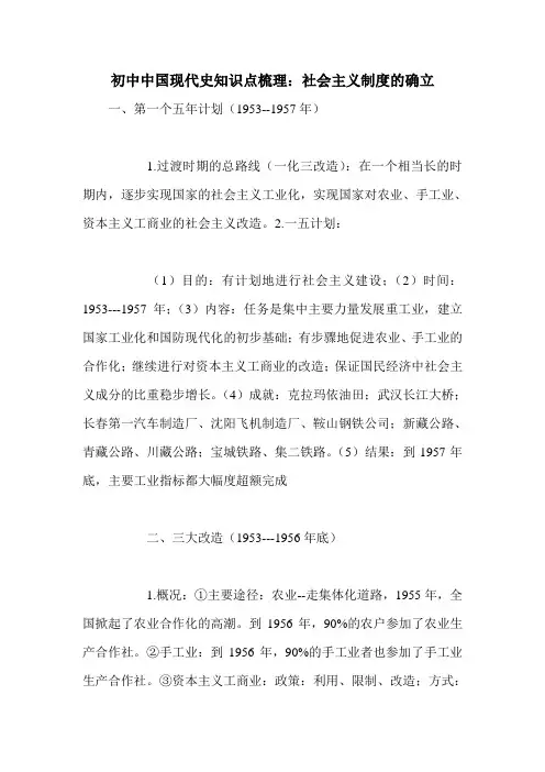 初中中国现代史知识点梳理：社会主义制度的确立