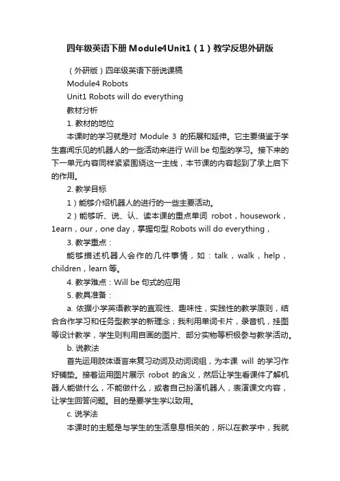 四年级英语下册Module4Unit1（1）教学反思外研版