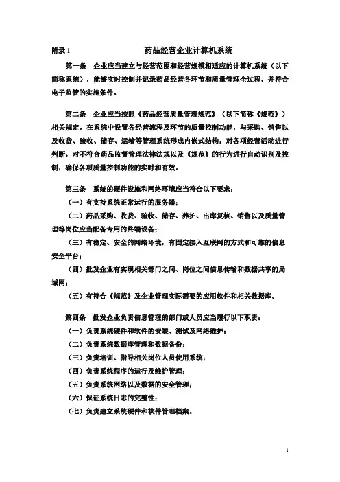 新版GSP附录 (1)