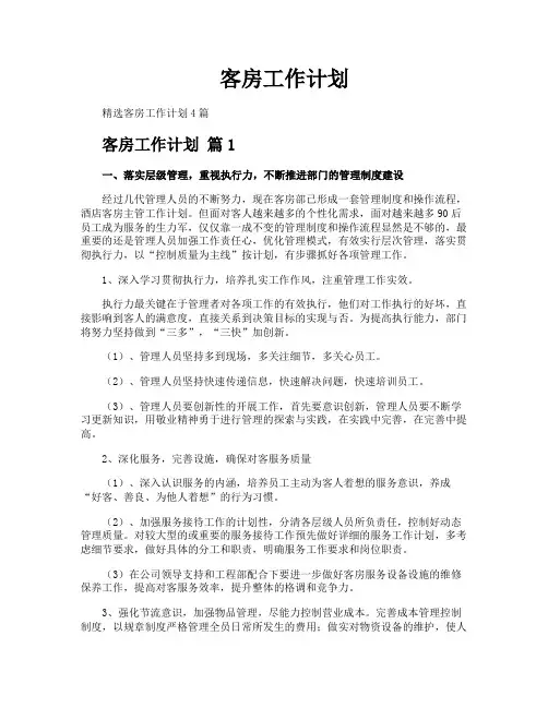 客房工作计划