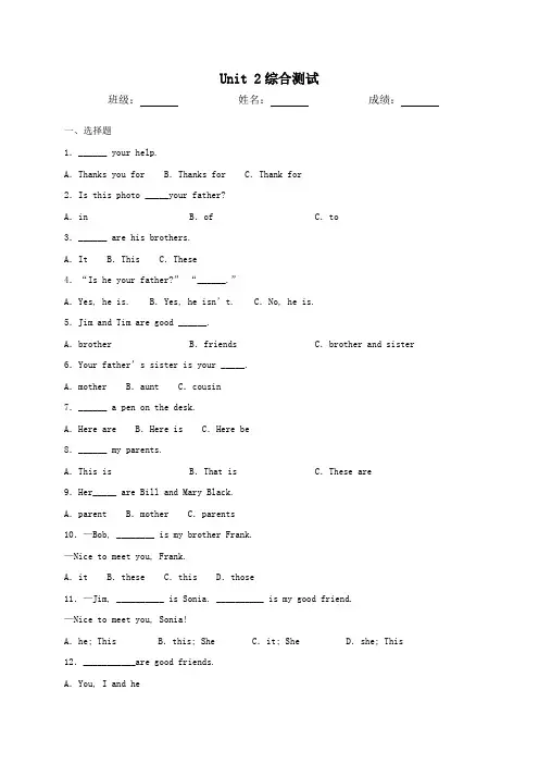 人教版英语七年级上册Unit 2综合测试(含答案)