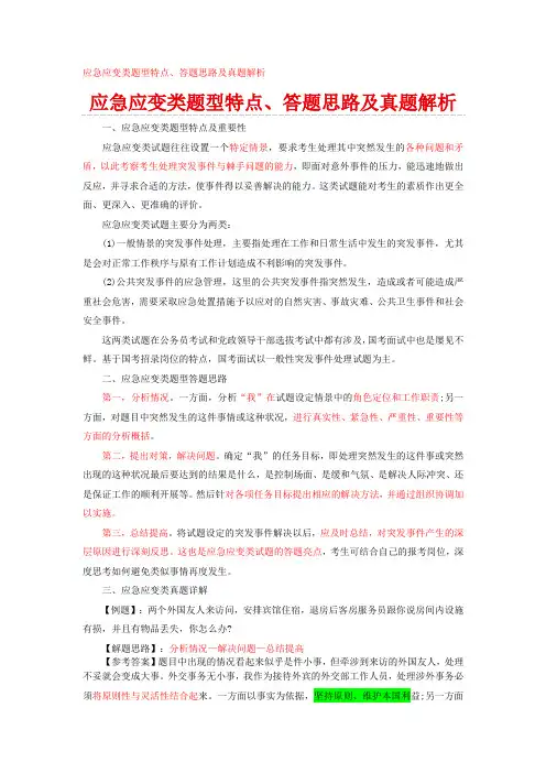 面试应急应变类题型特点和答题思路及真题解析
