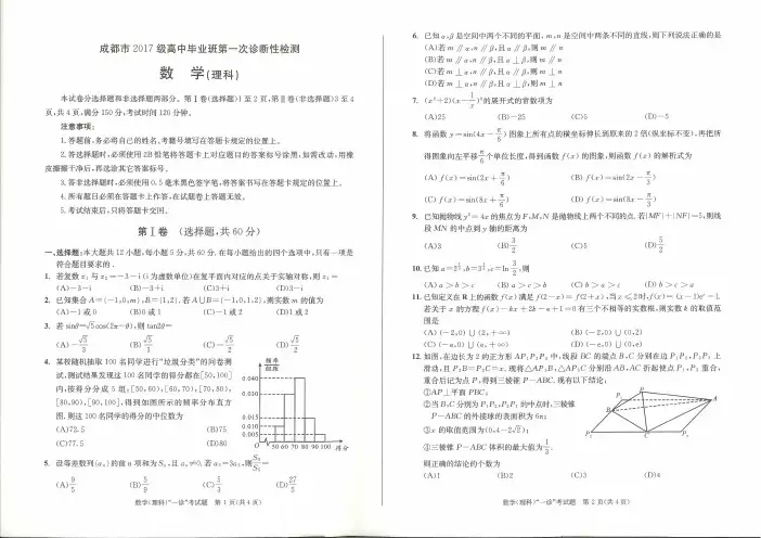成都市2017级高三毕业班第一次诊断学检测 (含答案)