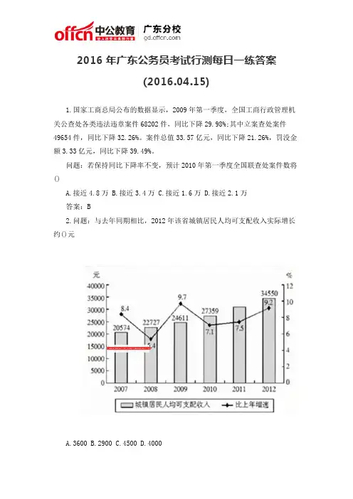 2016年广东公务员考试行测每日一练答案(2016.04.15)