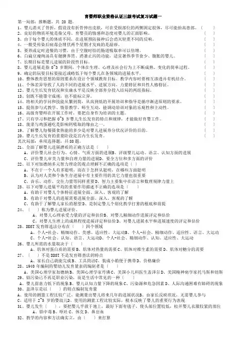 育婴师三级试题