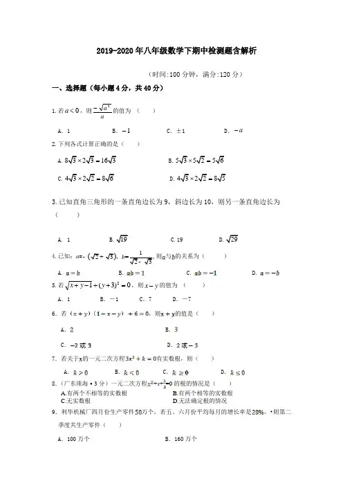 2019-2020年八年级数学下期中检测题含解析