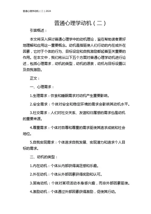 普通心理学动机(二)2024