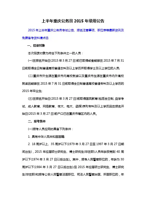 上半年重庆公务员2015年录用公告