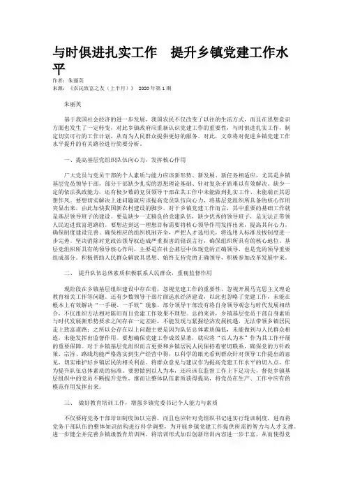 与时俱进扎实工作　提升乡镇党建工作水平