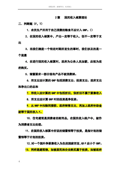 国民收入核算理论试题及答案