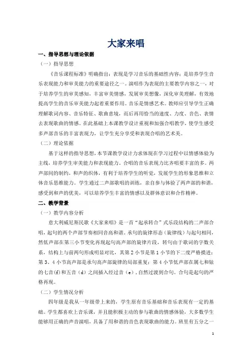 四年级上册音乐教案3.5大家来唱人音版(简谱)