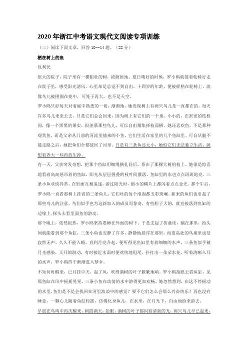 2020年浙江中考语文现代文阅读专项训练