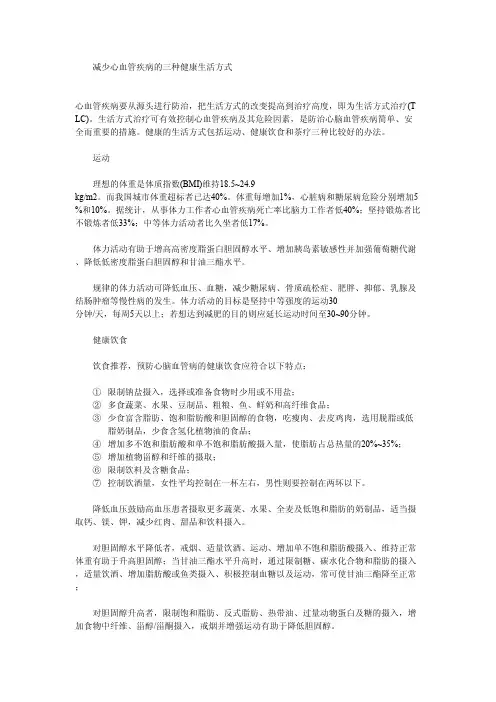 减少心血管疾病的三种健康生活方式