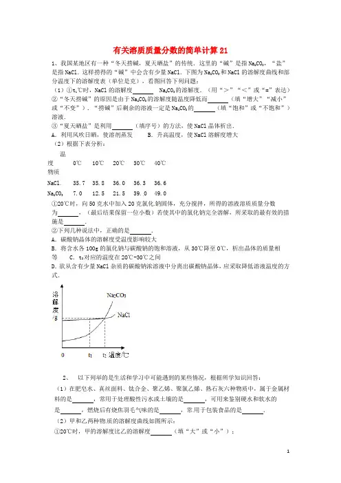 吉林省吉林市中考化学复习练习 有关溶质质量分数的简