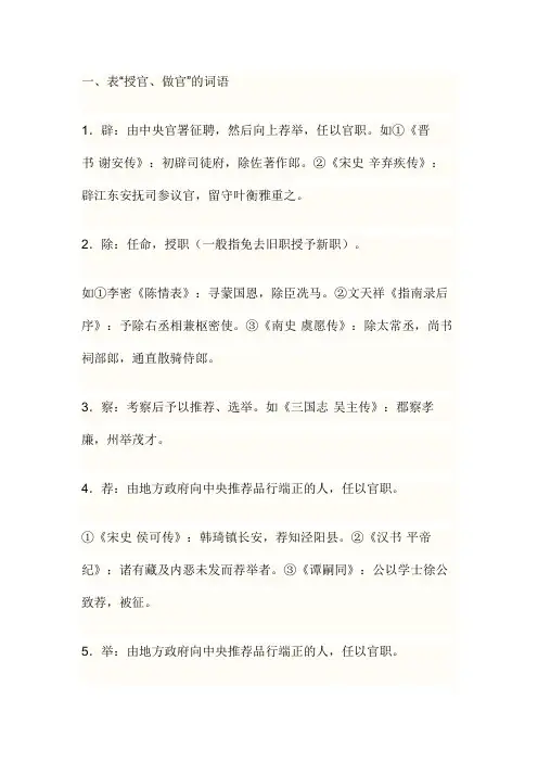 (完整版)古代官职变迁的词语