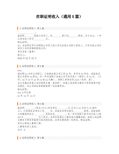 在职证明收入(通用5篇)