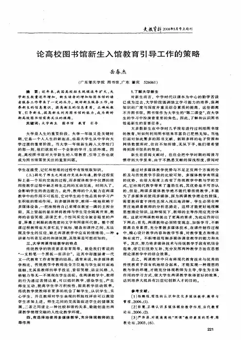 论高校图书馆新生入馆教育引导工作的策略