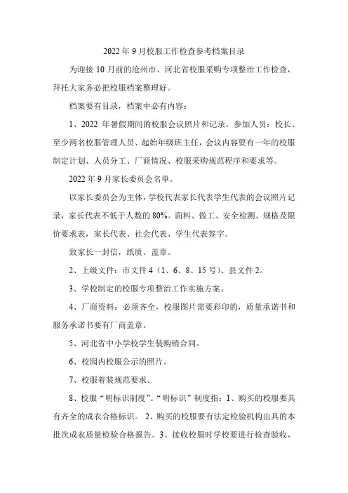 校服工作检查参考档案目录