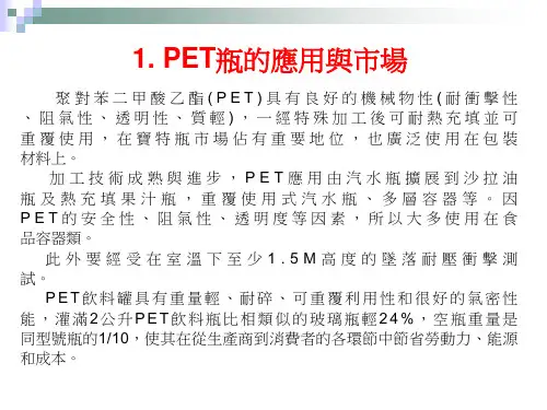 PET瓶胚资料解析