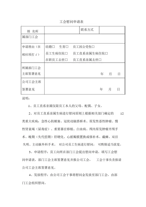工会慰问申请表