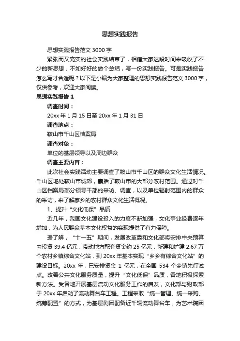 思想实践报告