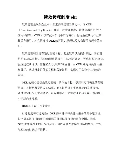绩效管理制度 okr