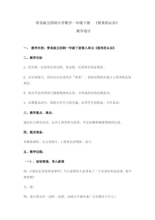 小学数学_厘米的认识教学设计学情分析教材分析课后反思