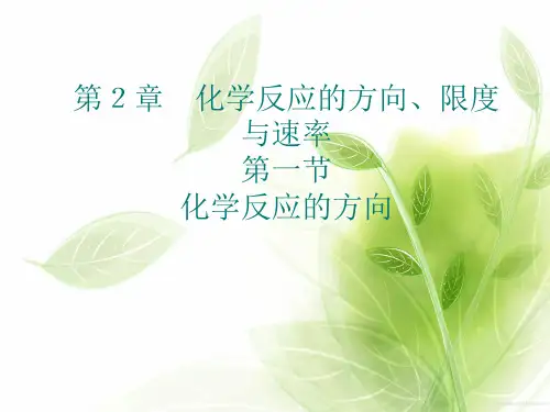化学反应的方向[www2