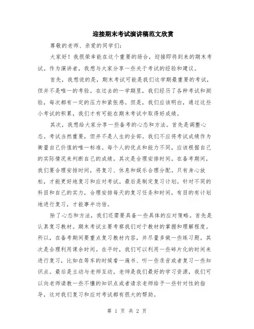 迎接期末考试演讲稿范文欣赏
