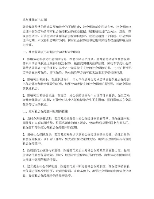 苏州社保证书过期