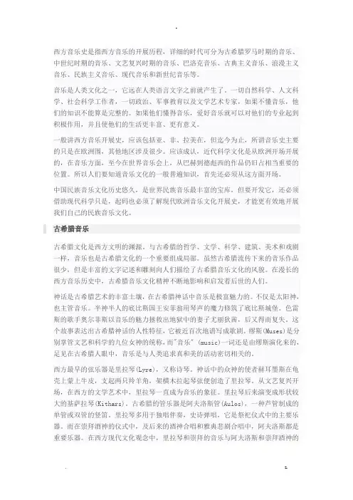 西方音乐起源及发展