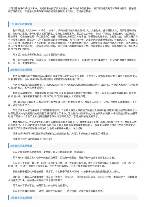 经典民间故事短篇（五篇）