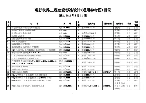 现行铁路工程建设标准设计(通用参考图)