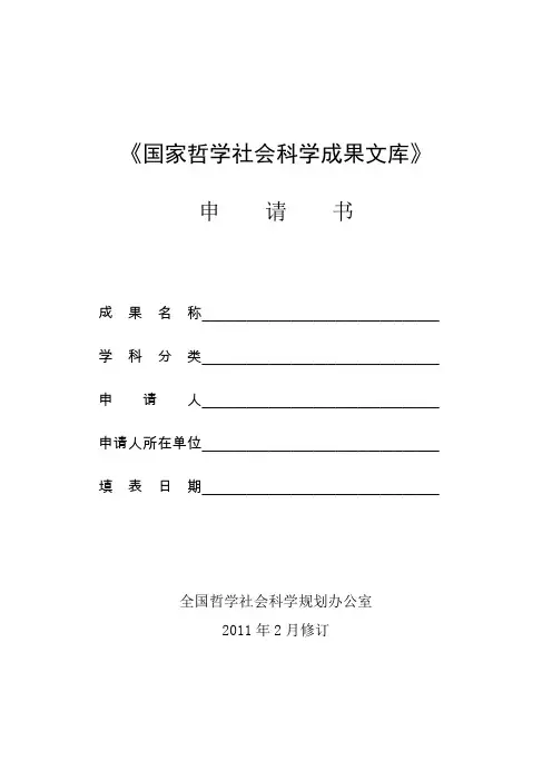 国家哲学社会科学成果文库